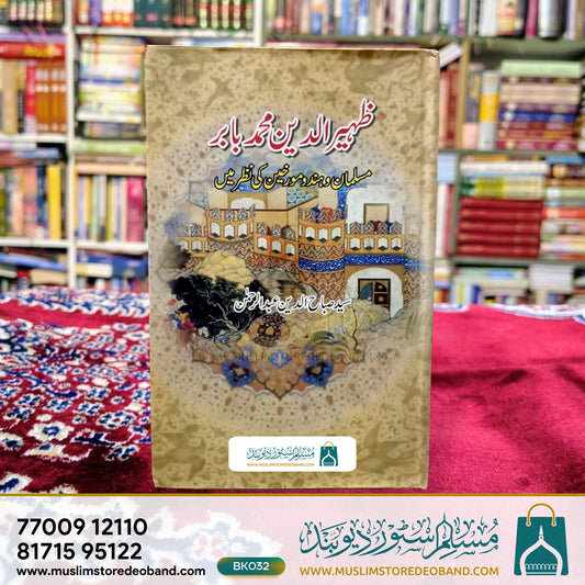 Zaheeruddin Muhammad Babar Musalman Wa Hindu Muarrikheeen Ki Nazar Mein