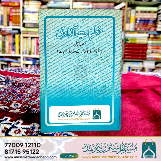 خطبہ آزادی - پہلی جلد