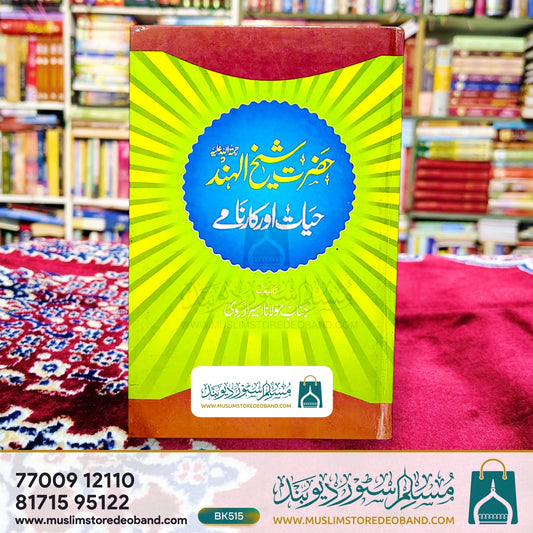 Hazrat Shaikhul Hind - Hayat Aur Karname