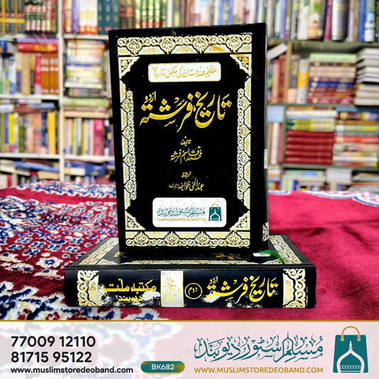 Tareekh Farishta - 2 Volumes