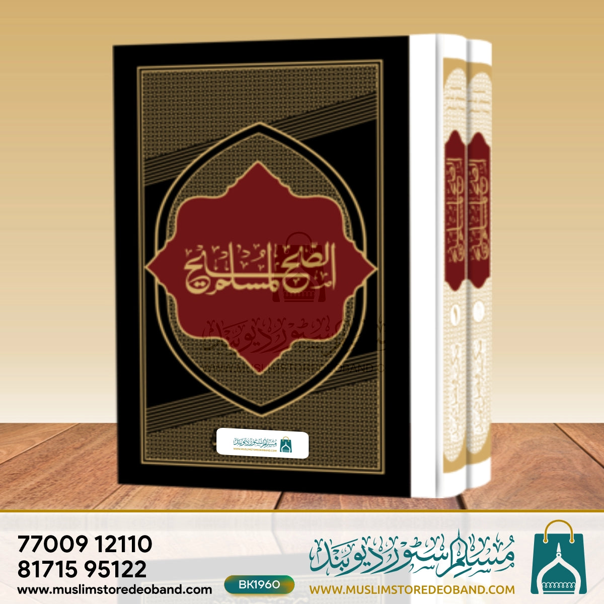Sahihul Muslim Jadeed (MF) - 2 Volumes
