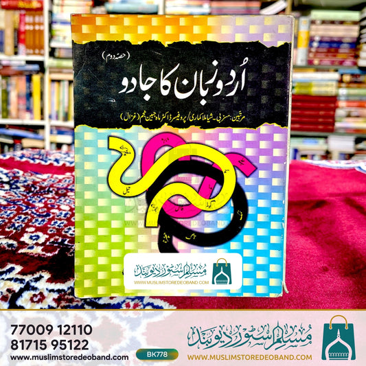Urdu Zaban Ka Jadoo - 2 Volumes