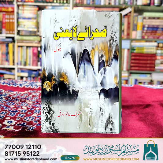 صحرائی لا یانی