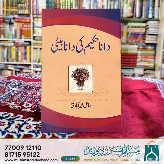 Dana Hakeem Ki Dana Beti