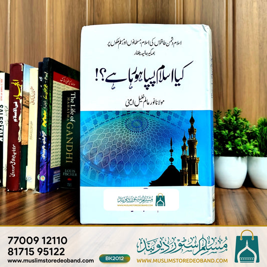 Kya Islam Paspa Ho Raha Hai?