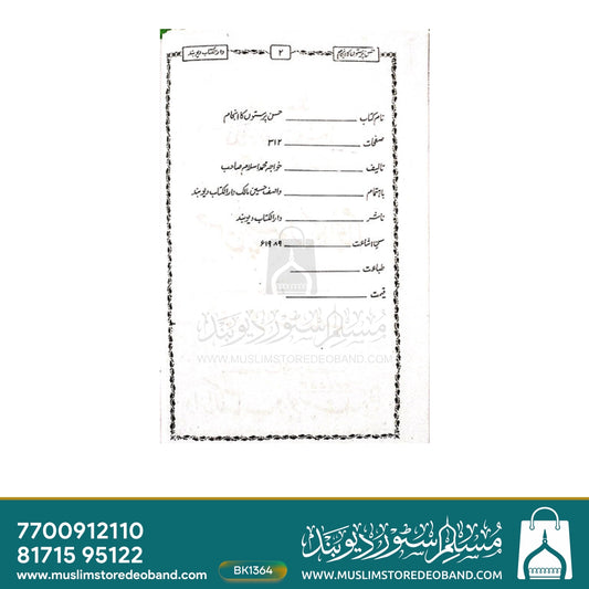 Husn Paraston Ka Anjaam