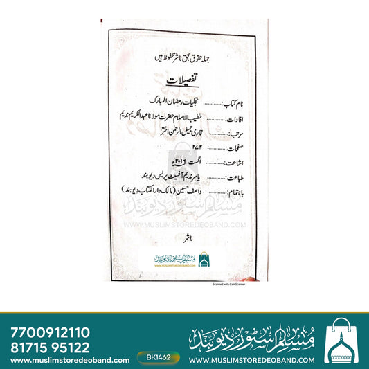 Tajalliyat e-Ramadan ul-Mubarak