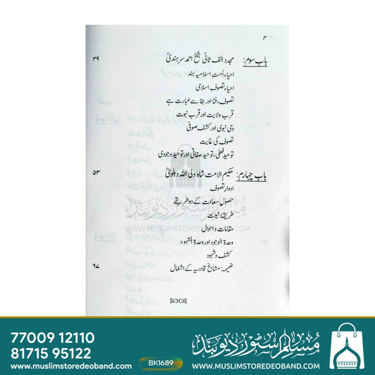 Mujaddidin-e-Ummat Aur Tasawwuf