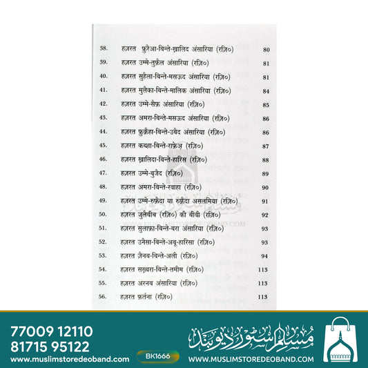 Sahabiyat (RA) Ke Halaat - 3 Volumes