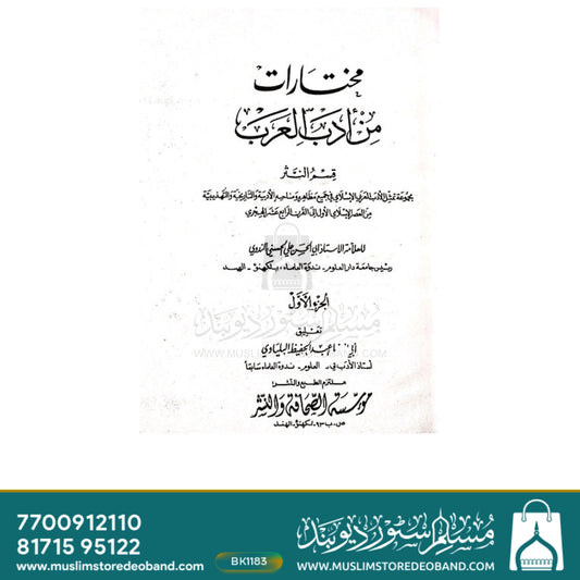 Mukhtaraat - 1st Volume