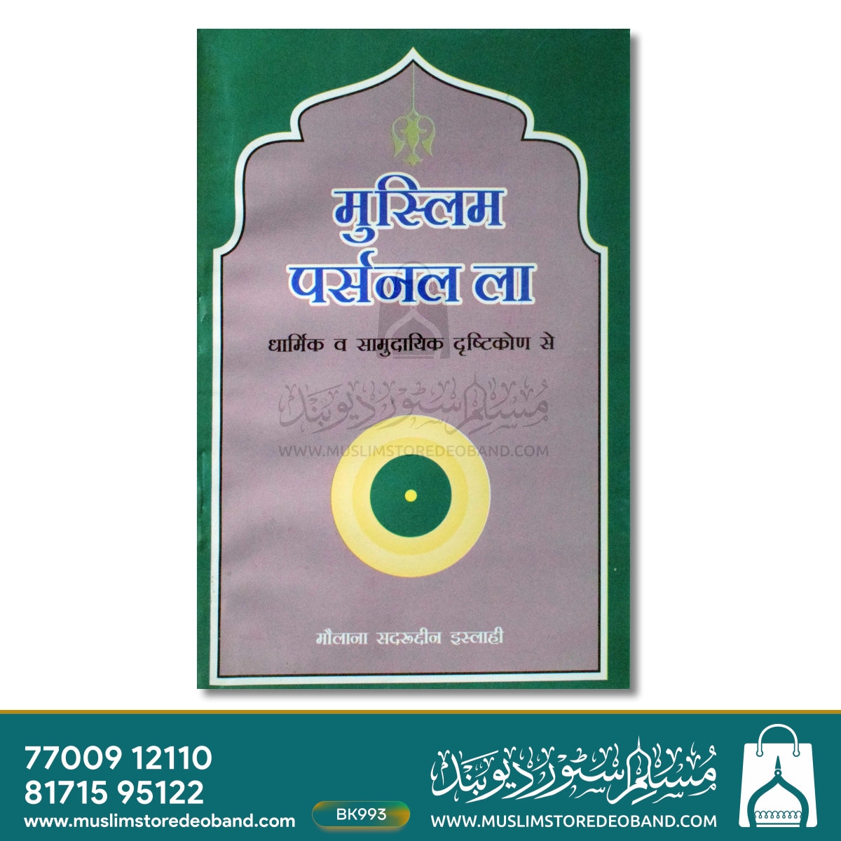 Muslim Personal Law - Dharmik wa Samudayik Drishtikon Se