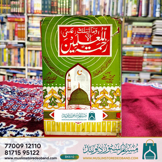 Rahmatal Lil Alameen (Aksi)