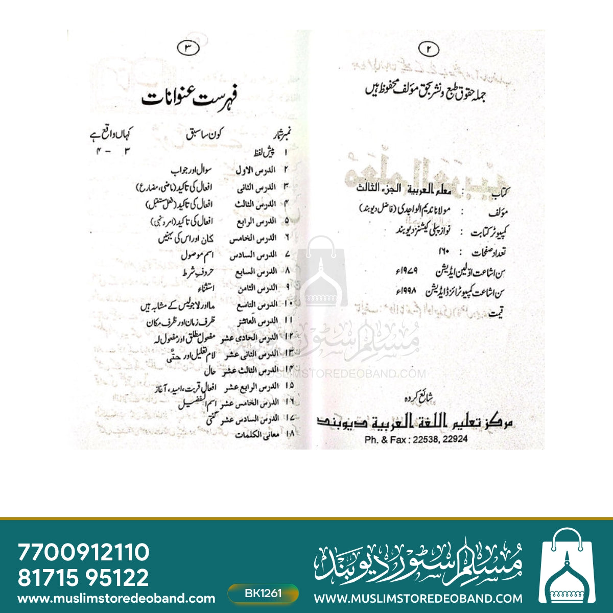 Muallimul Arabiyya - 3 Volumes