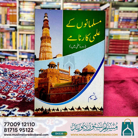 Musalmano Ke Ilmi Karname