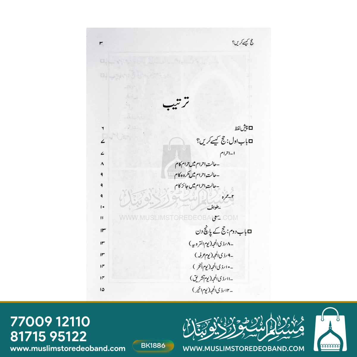 Hajj Kaise Karein? (URDU)