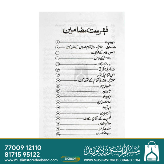 Mushtarka Khandani Nizam Aur Islam