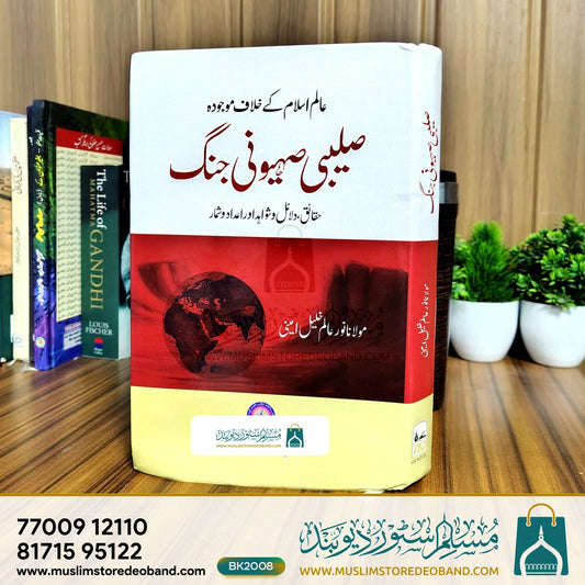 سلیبی سہونی جنگ