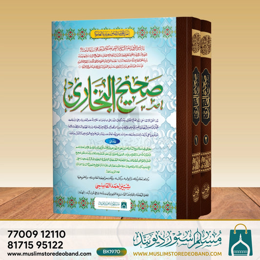 Bukhari Shareef - 2 Volumes