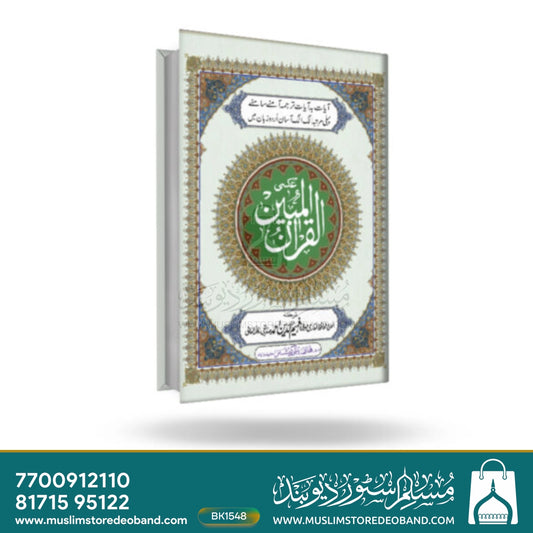 Al Quran Al Mubeen CC