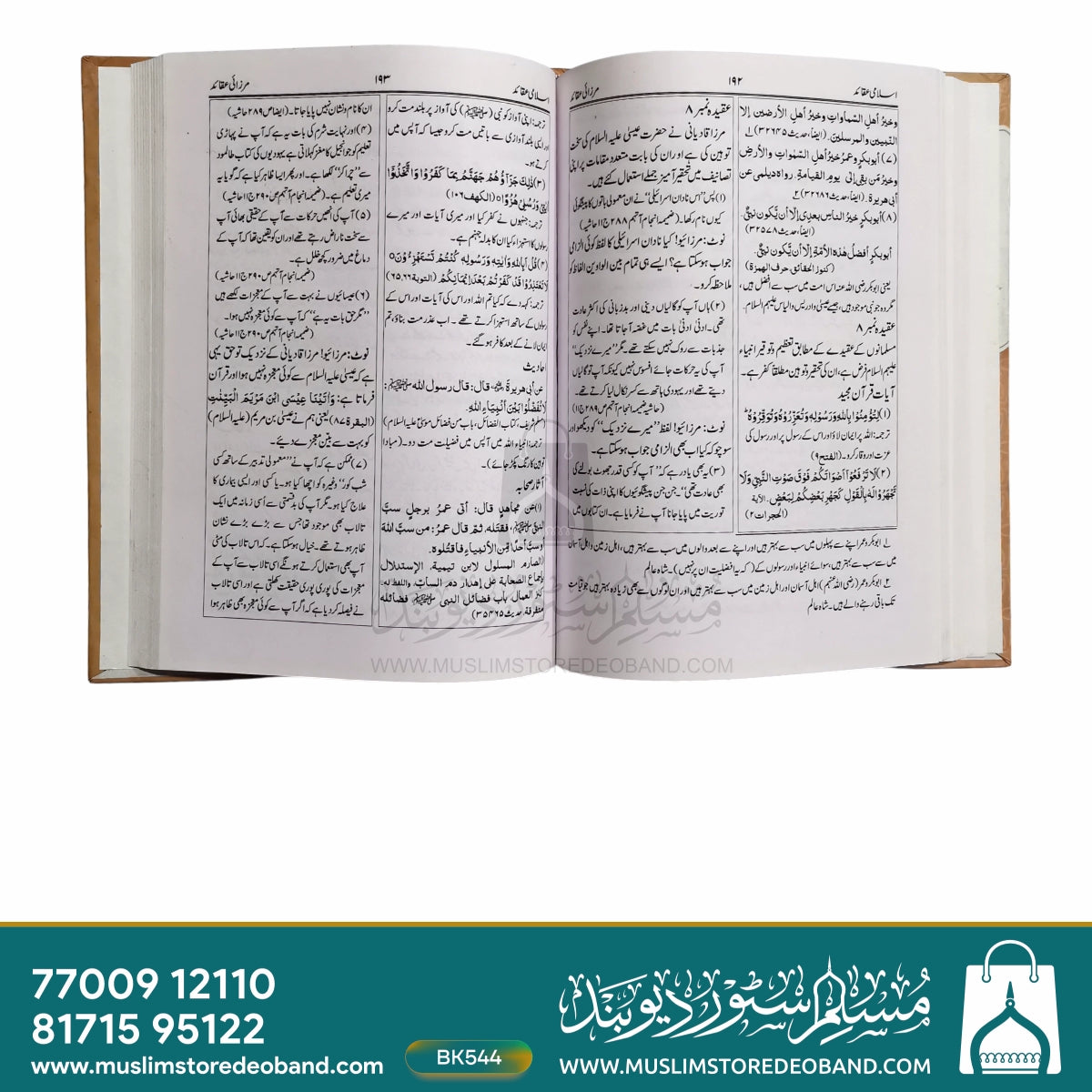 Islam aur Qadyaniyat ka Tqabuli Mutalaa