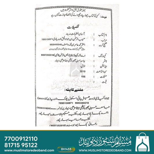 Aasaan Khutbat-e-Madina - 1st Volume