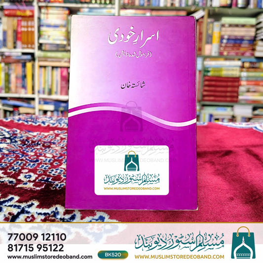 Israr-e-Khudi (Faramosh Shuda Edition)