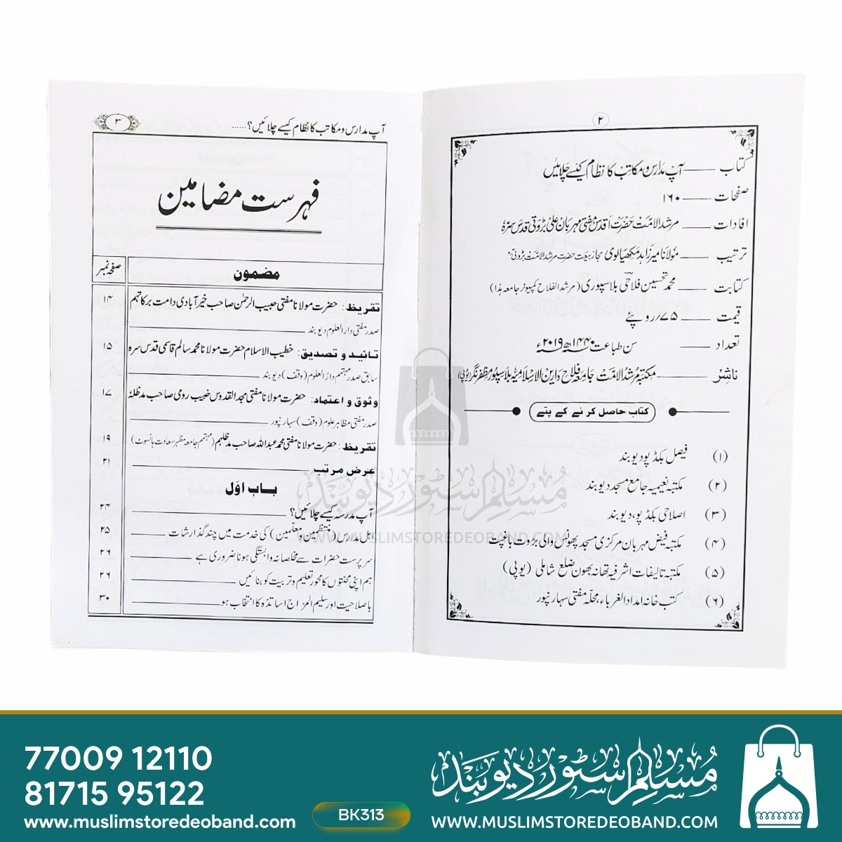 Aap Madaris wa Makatib Ka Nizaam Kaise Chalayein