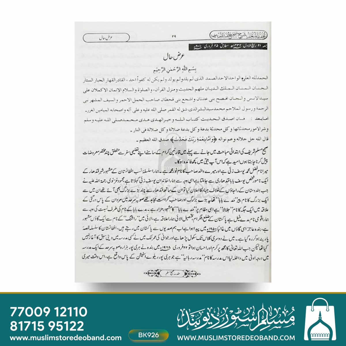 Tohfa tul Mun'im Urdu Sharh Al Sahih al Muslim - 8 Volumes