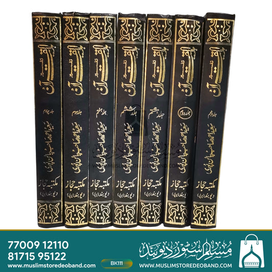 Tafseer Hidayatul Quraan - 8 Volumes
