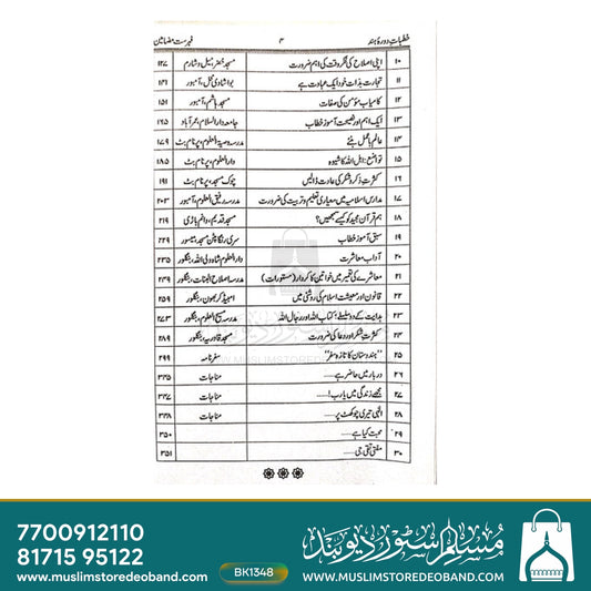 Khutbat-e-Daura e Hind