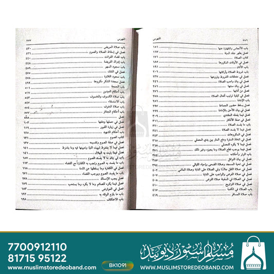 Hashiya tut Tahtaawi