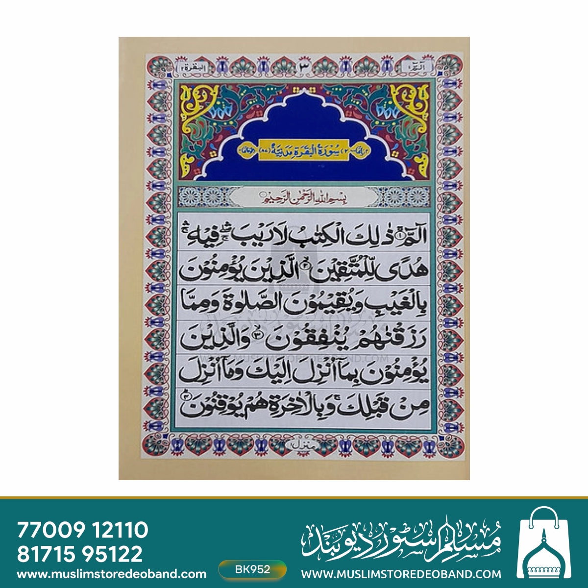 Tarjuma Quran Majeed Art Paper