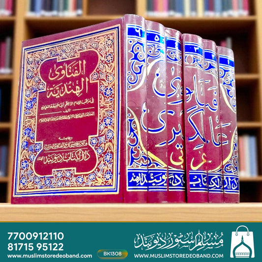 Fatawa e Aalamgeeri Arabi - 6 Volumes