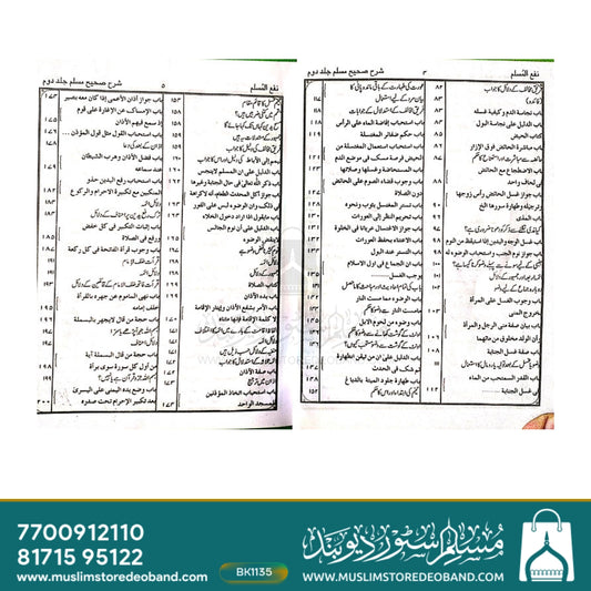 Naf'ul Muslim - 2 Volumes