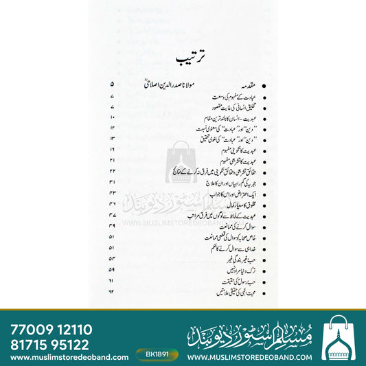 Haqeeqat-e-Uboodiyat