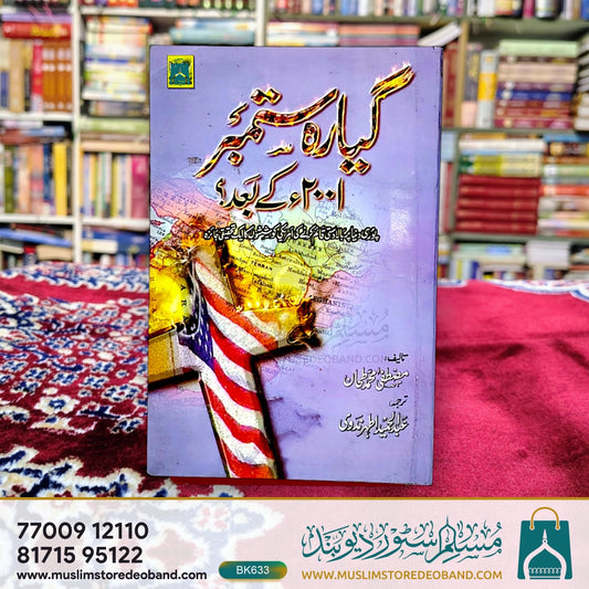 Gyarah Sitambar 2001 Ke Baad?