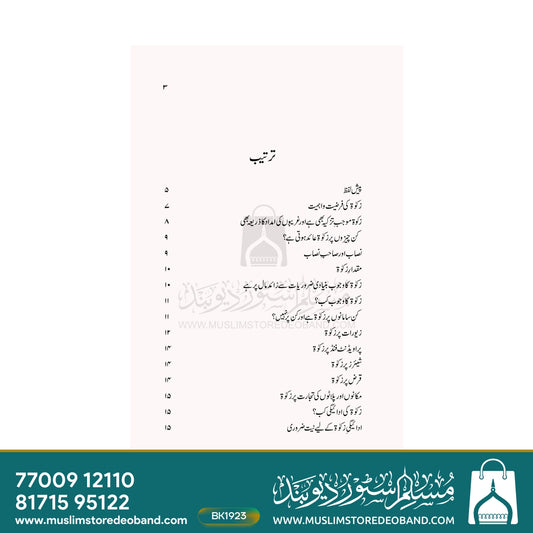Zakat : Ahkam-o-Masail
