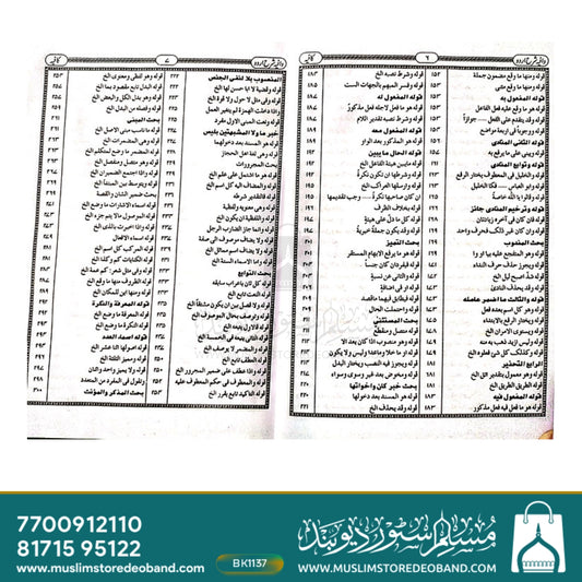 Waafiya Sharh Urdu Kaafiyah