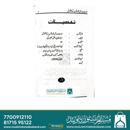 Daur-e-Jadeed Me Aurto Ke Huqooq