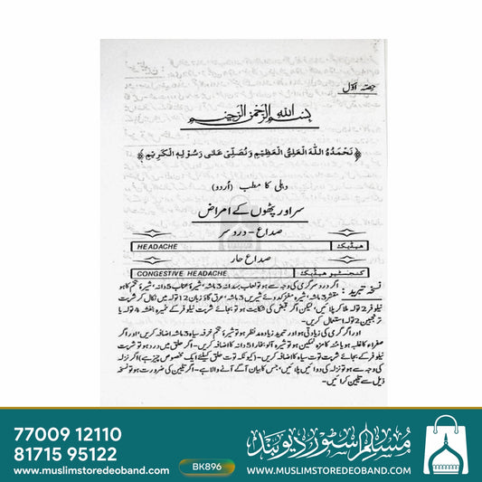 Bayaz e Kabeer - 4 Volumes