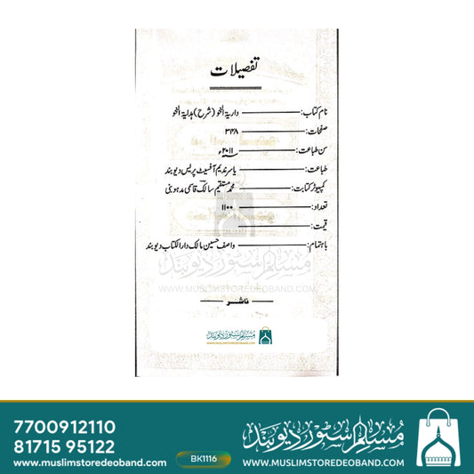 Dirayatun Nahu Sharh Urdu Hidayatun Nahu