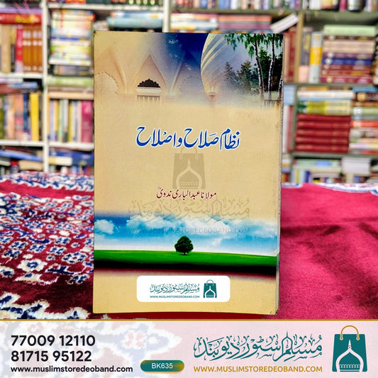 Nizam-e-Salah wa Islah