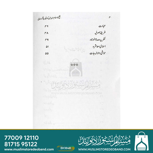 Shaikhul Islam Ibne Taimiya