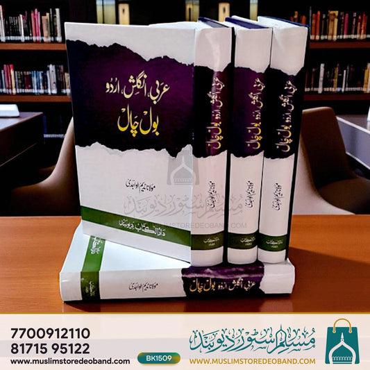 Arabi, English, Urdu Bol Chaal