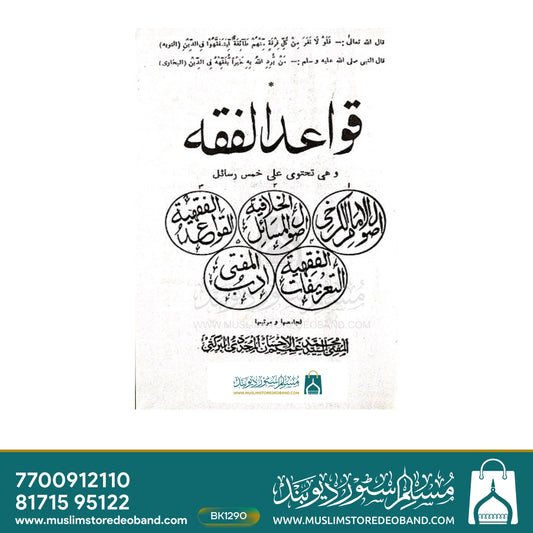 Qawaidul Fiqh Arabic