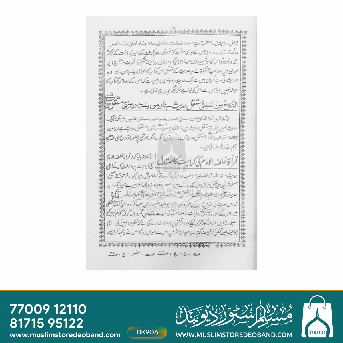 Malfoozat Faqeeh ul Ummat - 2 Volumes