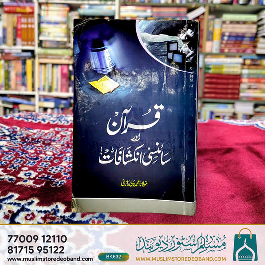 Qur'an Aur Sciencey Inkashafat