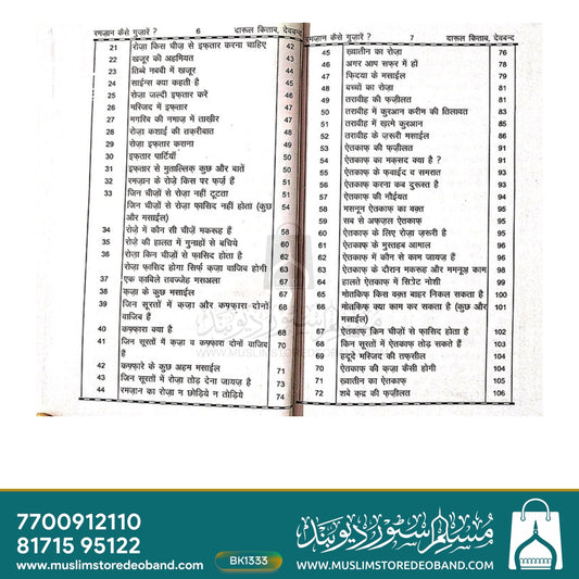 Ramadan Kaise Guzarein