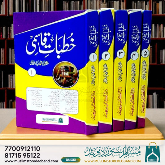 Khutbat-e-Qasmi - 5 Volumes