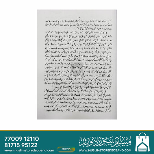 خطبہ حکیم الامت - 32 جلدیں
